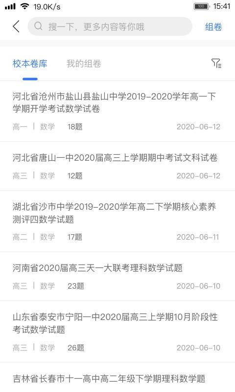 阅家校教师2023下载安卓