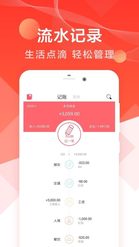 轻松记账安卓版最新