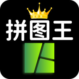 照片拼图王安卓app下载安装