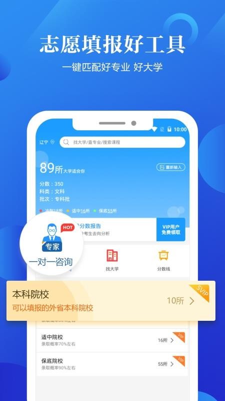 高考志愿直通车下载2023版