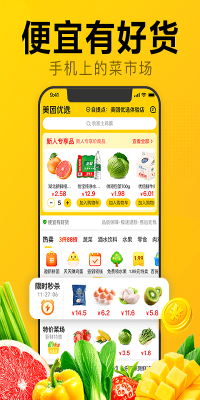 美团优选app下载安装v6.26