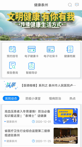 健康泰州app