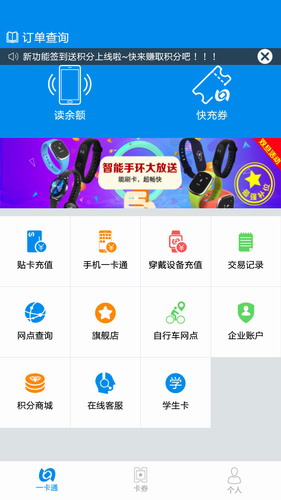 北京一卡通app