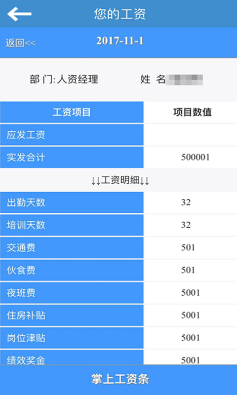 掌上工资条2022