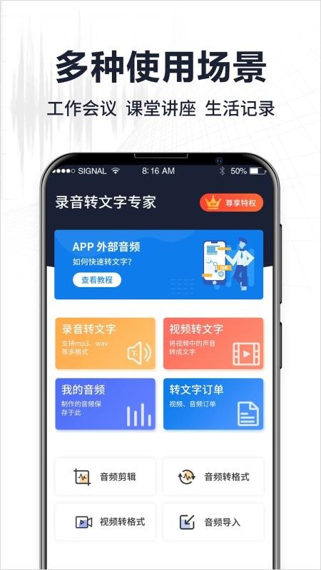 录音转文字专家最新版下载