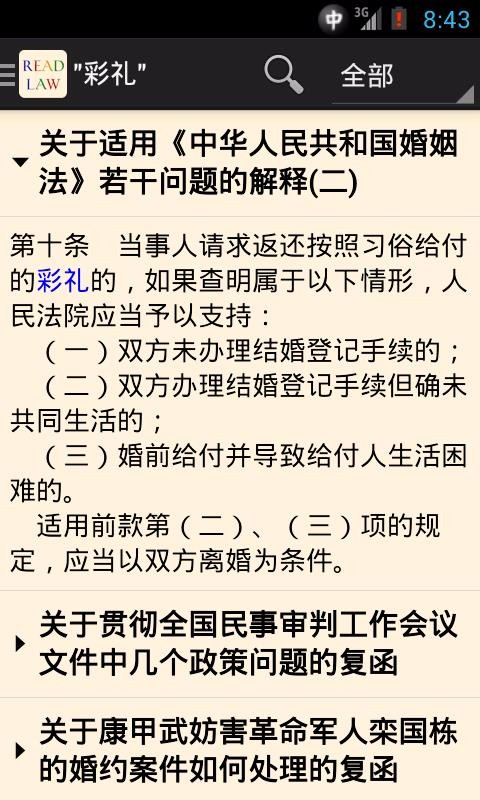 看法法律库安卓版app