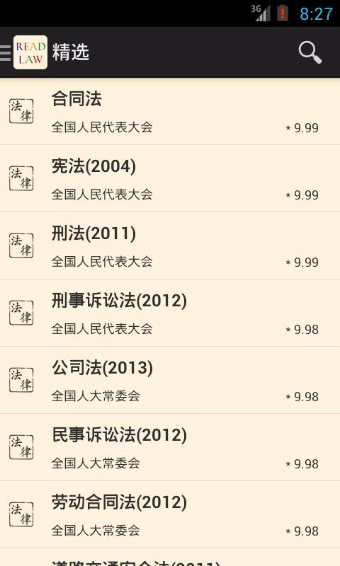 看法法律库安卓版app