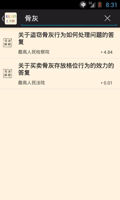 看法法律库安卓版app