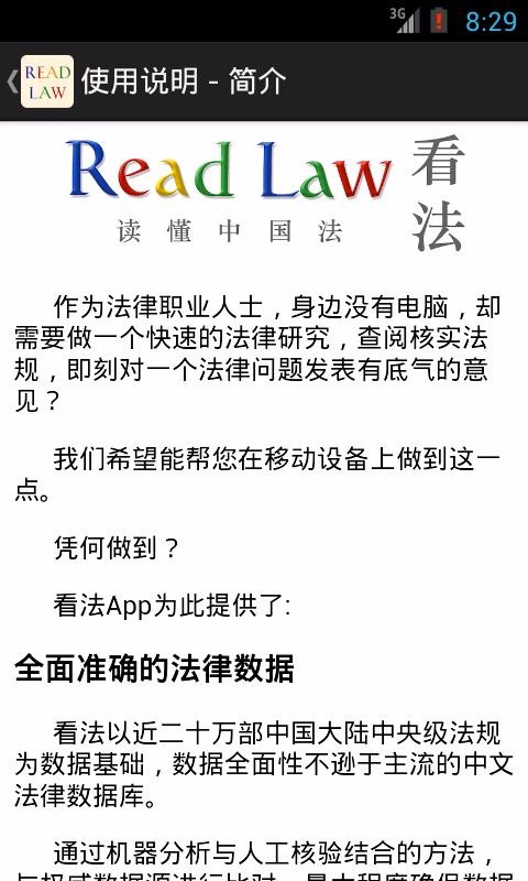 看法法律库安卓版app