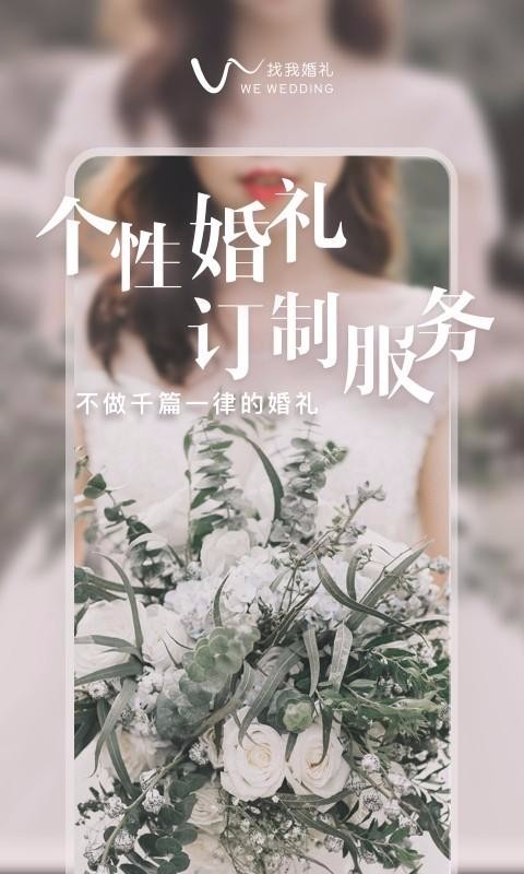 找我婚礼下载最新版