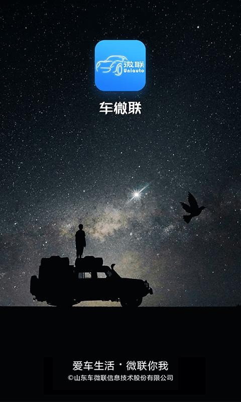 车微联2023版