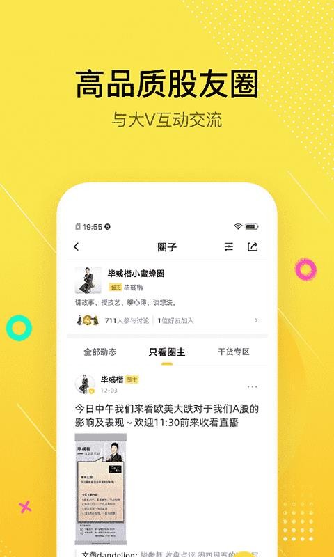 股拍安卓app