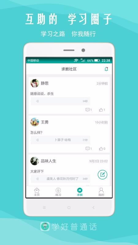 我是主持人app安卓下载