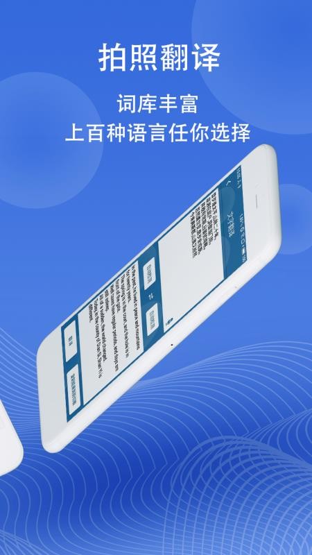 图片翻译安卓app