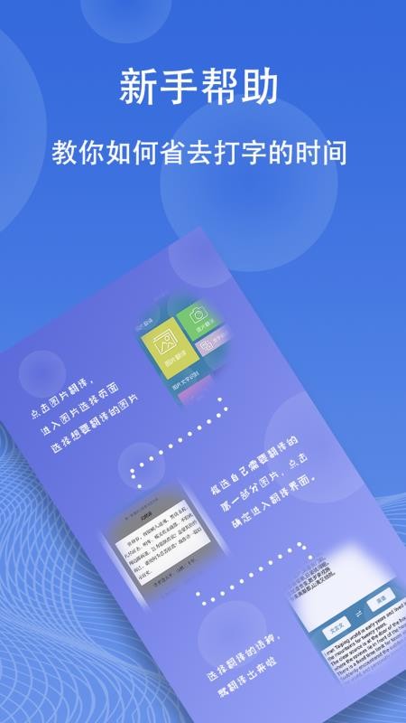 图片翻译安卓app