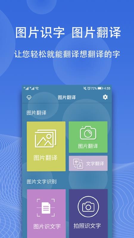 图片翻译安卓app