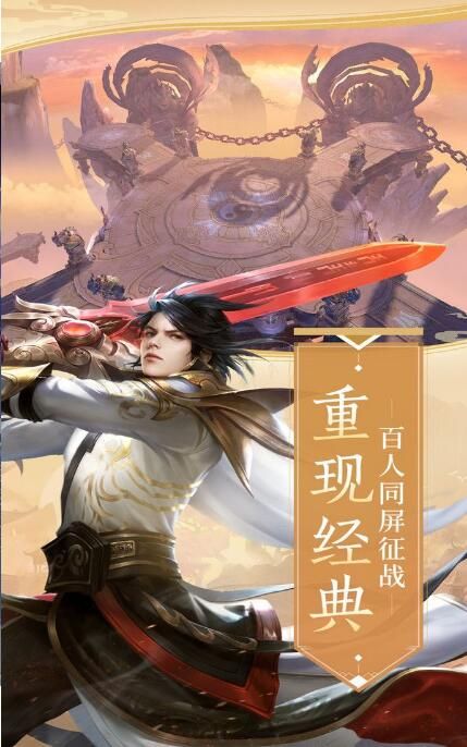 龙武之问鼎长安手游正式版