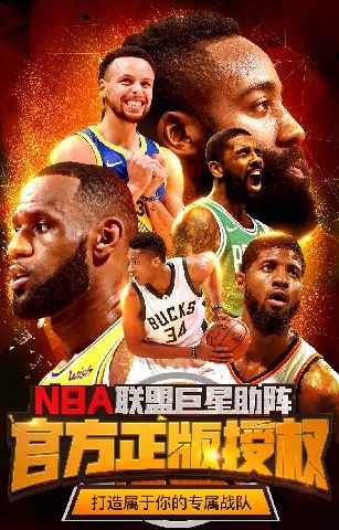 NBA篮球大师重生游戏官网正版图片1