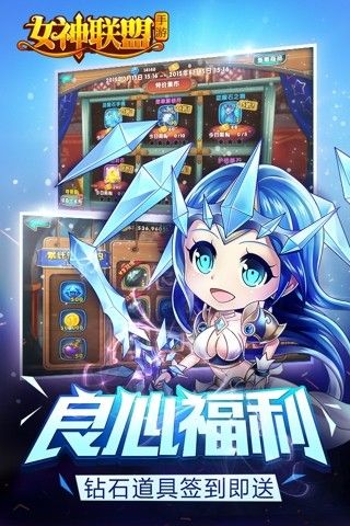 女神连盟送无限连抽手游福利版