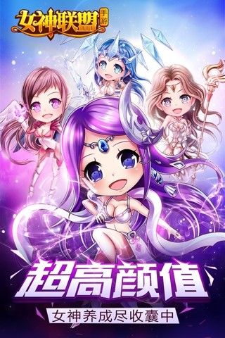 女神连盟送无限连抽手游福利版