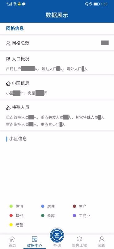 社会治理下载最新版本