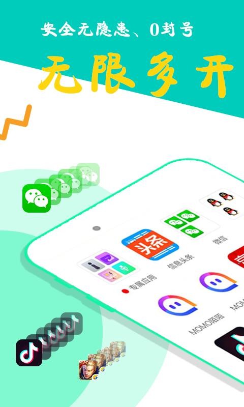 比翼多开app下载最新版