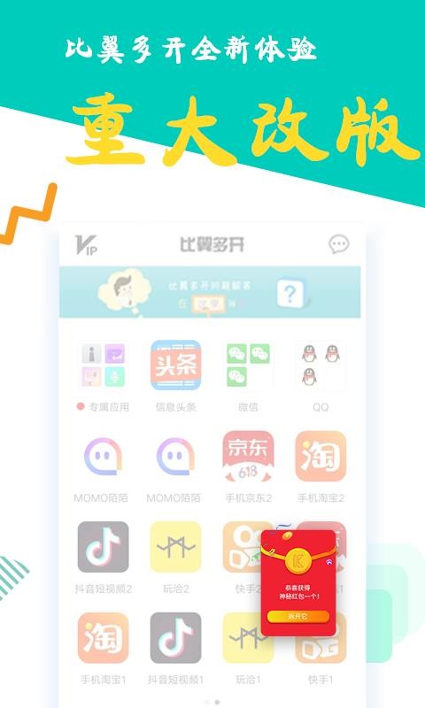 比翼多开app下载最新版