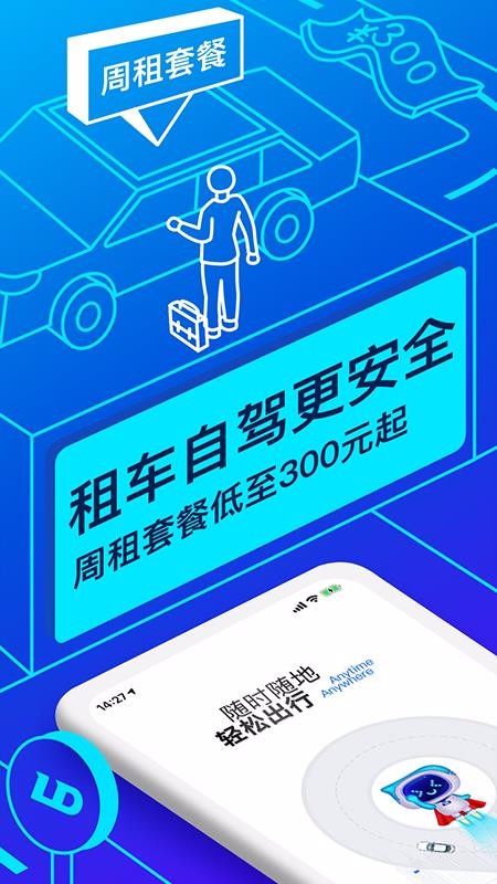 联动云租车2023版下载