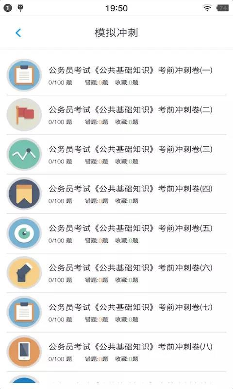公共基础知识题库app安卓版下载