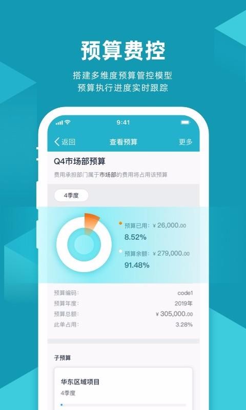 易快报安卓版app下载