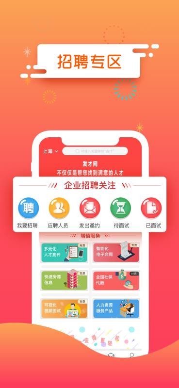 发才网app最新下载