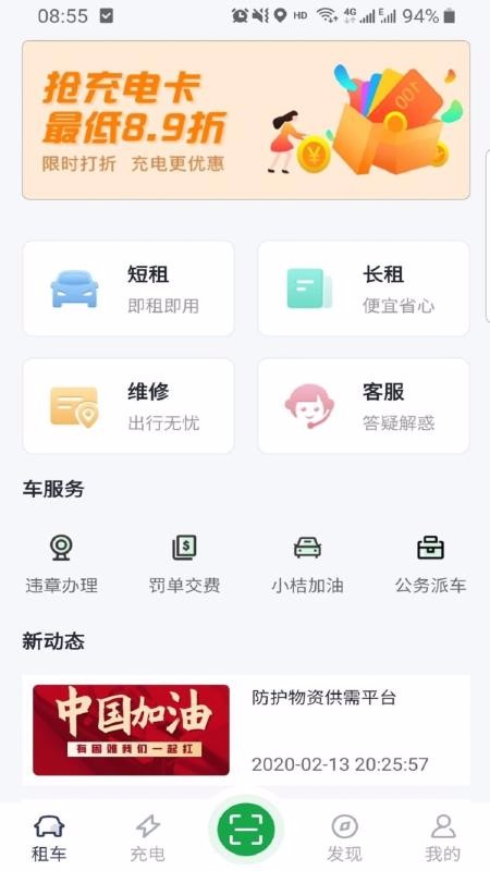 百跑用车安卓app下载安装