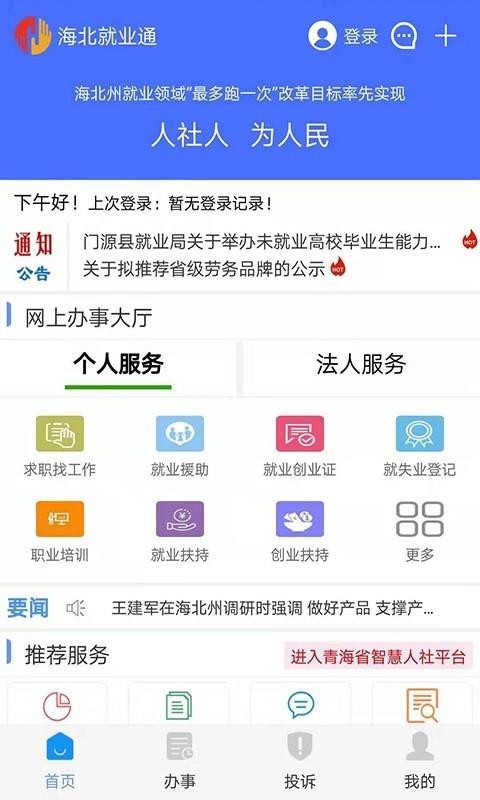 海北就业通下载安装安卓版