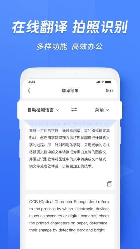 迅捷文字识别图片转文字2023版安卓版