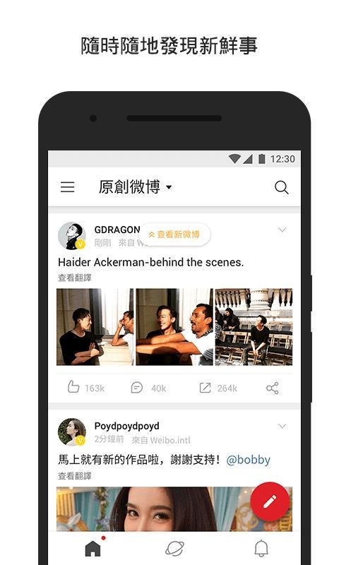 微博国际版2023最新安卓下载