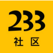 233社区安卓版下载最新版