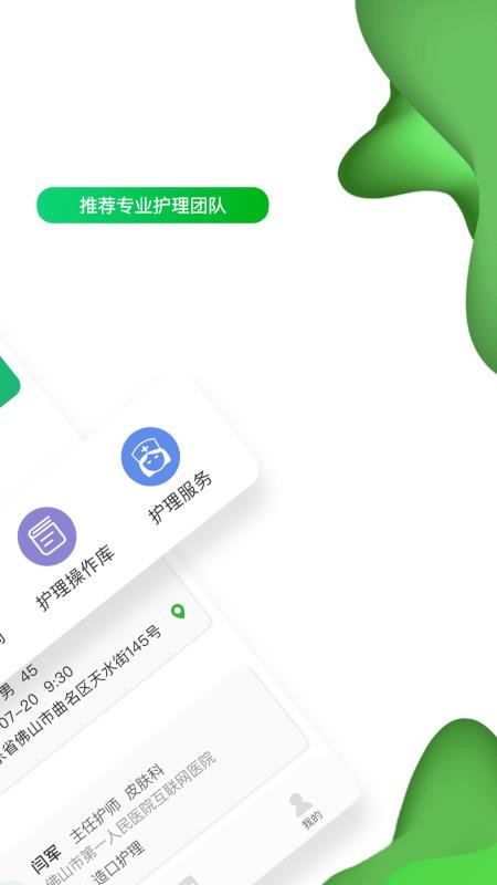 佛山市一医院下载app