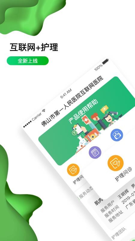 佛山市一医院下载app