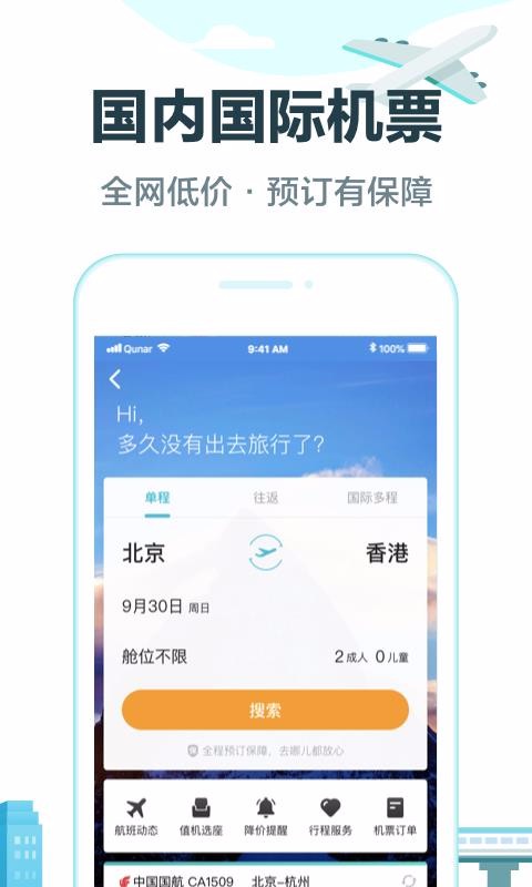 去哪儿旅行安卓版app