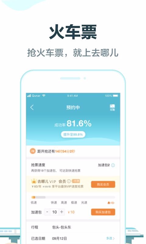 去哪儿旅行安卓版app