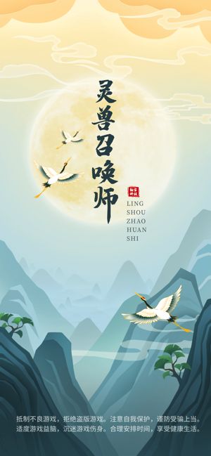 灵兽召唤师手游官网最新版图片1