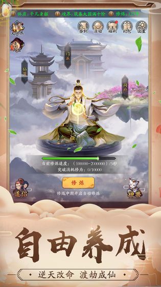 星云修真正版手游