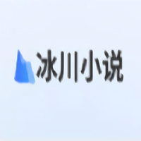 冰川小说安卓版下载安装