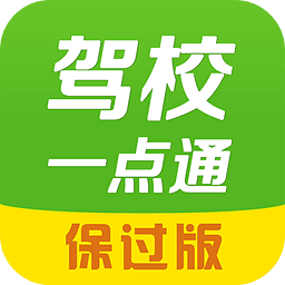 驾校一点通app安卓版下载