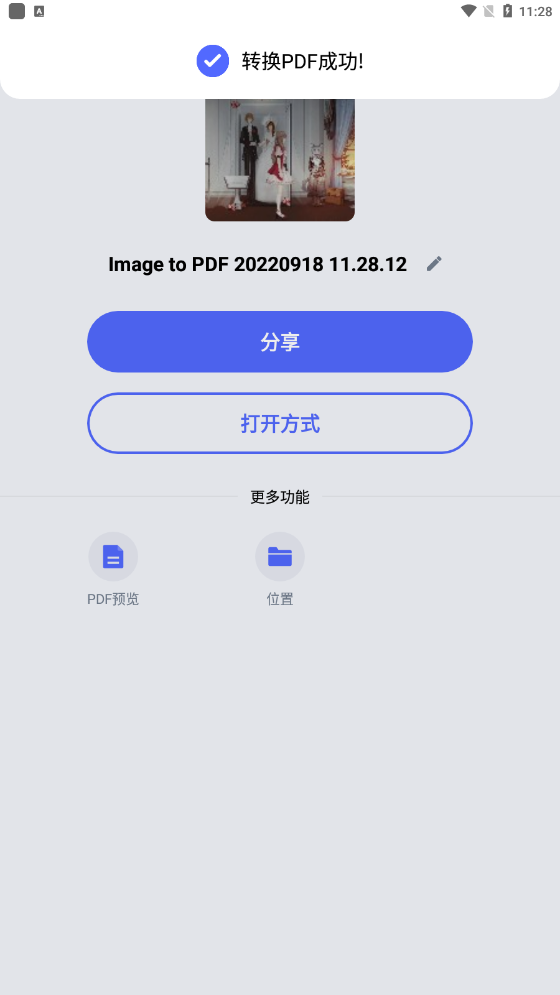 图像转PDF