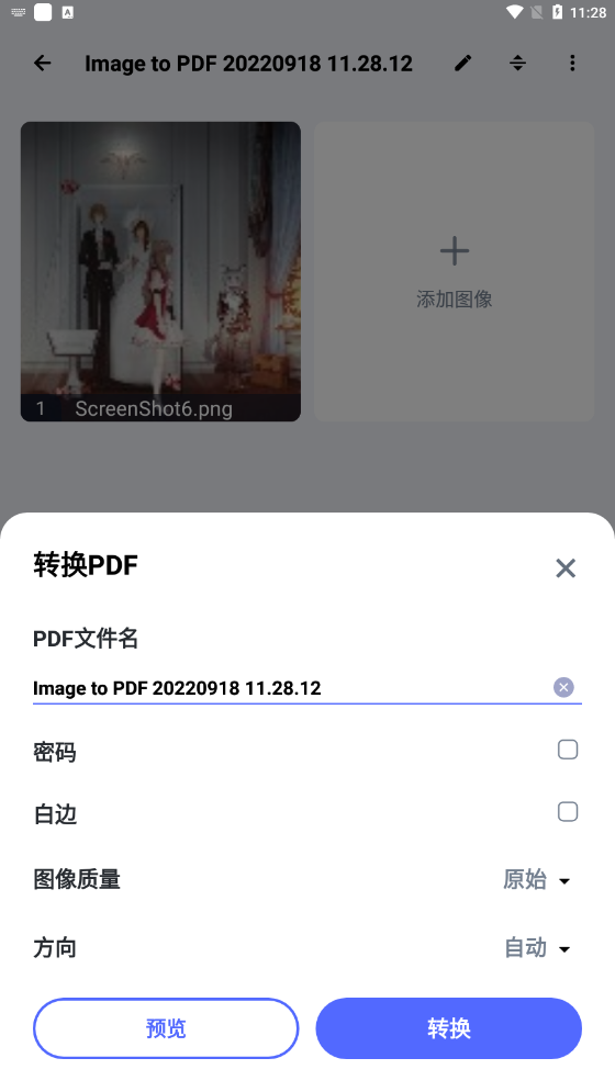 图像转PDF