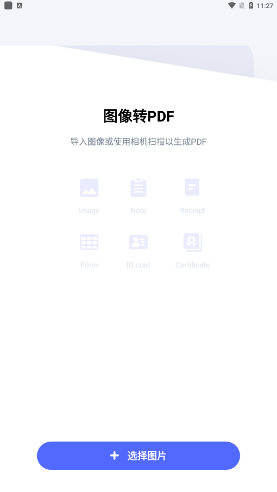 图像转PDF