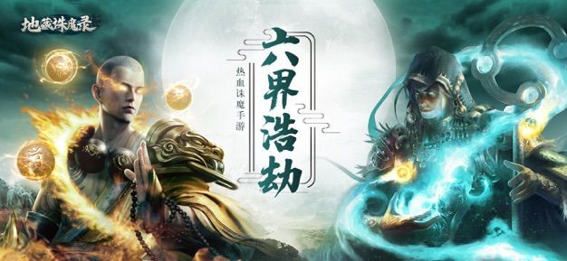 地藏诛魔录官网版手游图片2