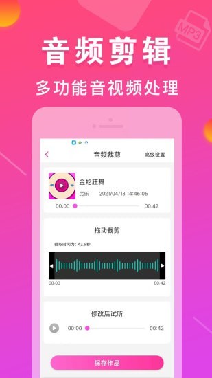 MP3转换器