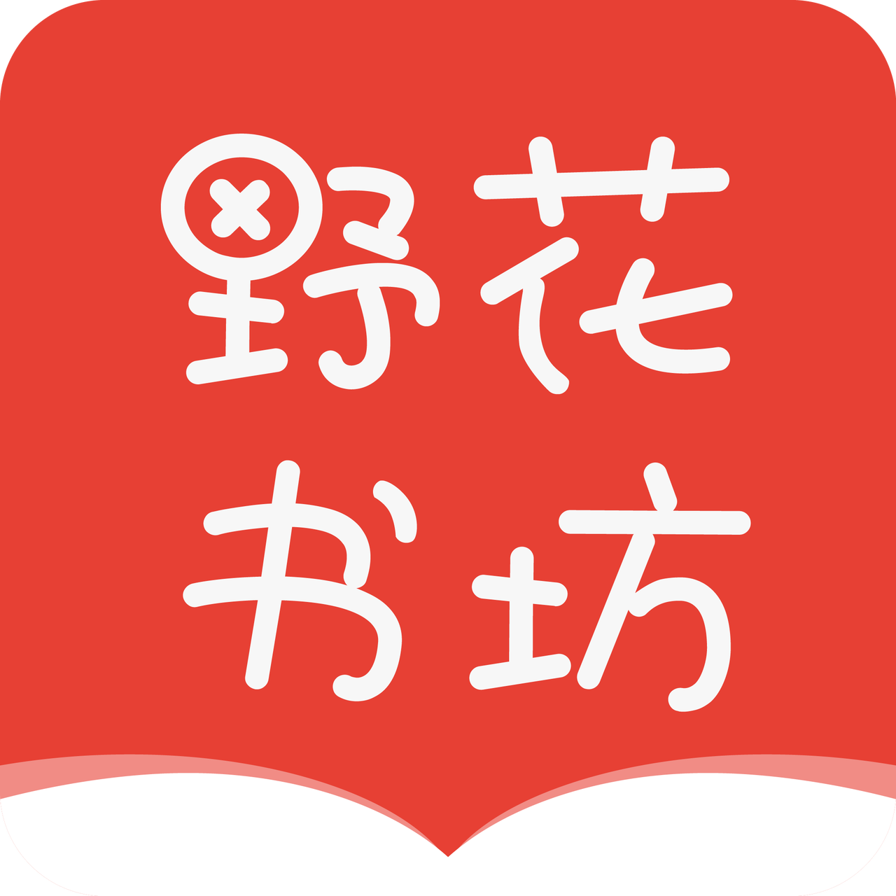 野花书坊安卓下载最新版